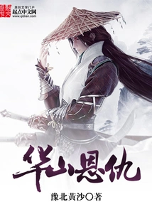 Huashan Grudges