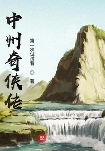 The Legend of Zhongzhou Strange Heroes