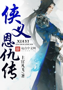 Legend of Chivalry and Enmity