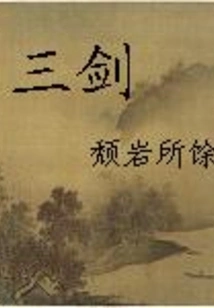 Three Swords and Tianlan Record
