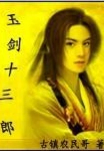 Jade Sword Thirteenth Lang