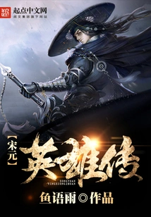 Heroes of the Song and Yuan Dynasties