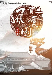 Helan Fengyun Picture
