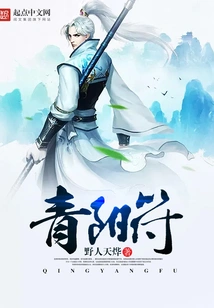Qingyang Talisman