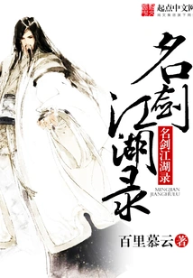 Record of Famous Swords and Jianghu