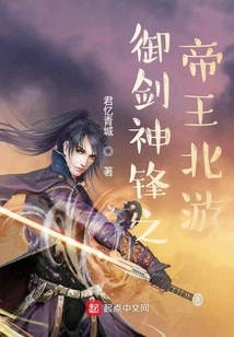 Sword Master: the Emperor's Northern Journey