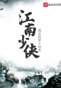 Jiangnan Shaoxia
