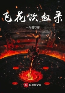 Feihua Drinks Blood Record