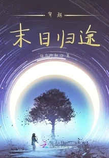 Time Travel: the End of the World