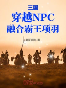 Three Kingdoms: Travel Through Npcs and Merge with Overlord Xiang Yu
