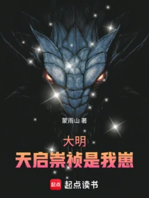 Daming: Tianqi Chongzhen is My Son