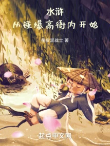 Water Margin: Starting from the Demolition of Gaoyanei