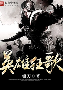 Heroic Song