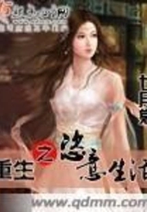 Rebirth of Wanton Life