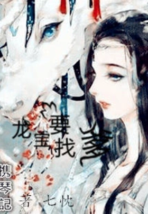 Carrying the Qin: Long Bao is Looking for His Father