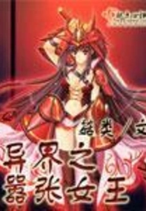 The Arrogant Queen of Another World