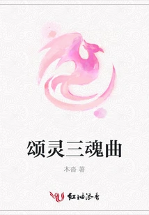 Song of Three Souls