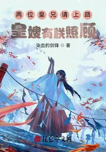 Two Royal Brothers, Please Go on Your Way. I Will Take Care of You in the Tang Dynasty