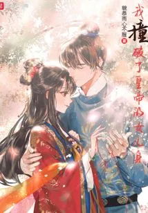 I Broke the Emperor's Daughter's Body