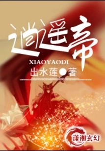 Emperor Xiaoyao