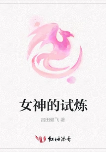Trial of the Goddess