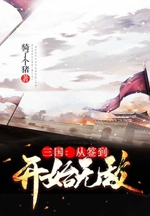 Three Kingdoms: Invincible from the Moment You Sign In