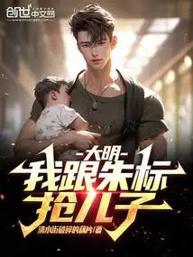 Daming: Zhu Biao and I Competed for Our Son