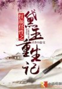 The Rebirth of Daiyu, the Willful Beauty