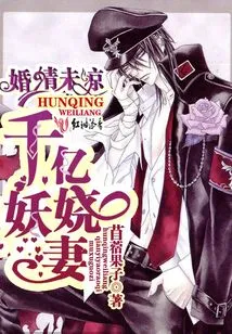 The Marriage is Not over Yet: the Enchanting Wife with Billions