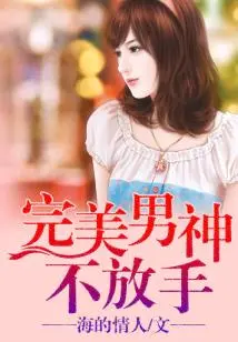 The Perfect Lover: the Lover Who Can't Be Put Away