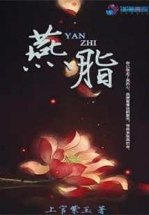 Yanzhi