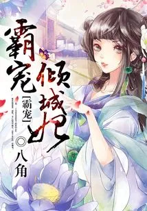 The Domineering Concubine