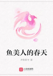 The Spring of the Fish Mermaid
