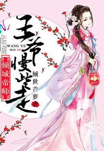 Qingcheng Emperor: Your Majesty, Please Walk Slowly