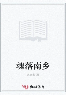 Soul Falls in Nanxiang