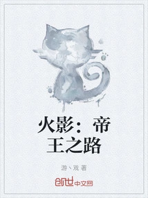 Naruto: Road to the Emperor