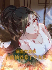 Hiding it from the Female Boss, He Raised a Daughter in the World of Immortality