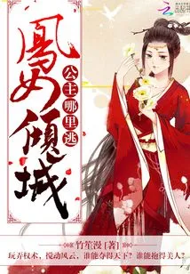 Feng Nu Qingcheng: Princess, Where Can I Escape?