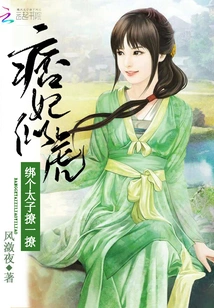 A Concubine is Like a Tiger: Tie up a Prince and Tease Him