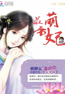 The Cutest Imperial Concubine
