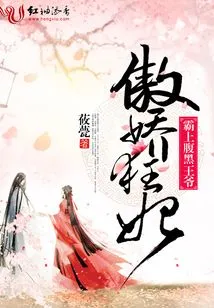 The Arrogant and Crazy Concubine Dominates the Evil Prince