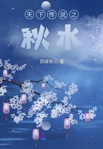 Legend of the World: Autumn Water