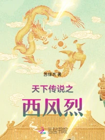 Legend of the West: West Wind Lie