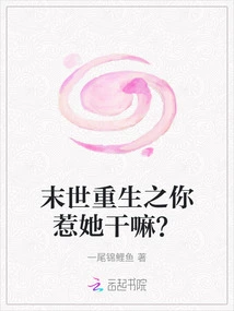 Why Did You Mess with Her in Rebirth at the End of the World?