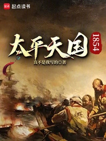 Taiping Heavenly Kingdom 1854