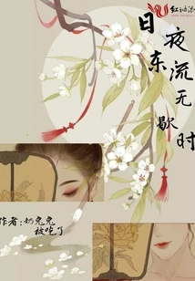 Day and Night Flow Eastward Without Rest