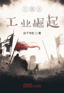 The Rise of Industry in the Three Kingdoms