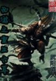 Journey to the West: Rebirth of Six Ears
