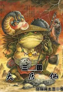 Great Doctor of the Three Kingdoms