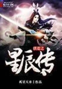 Legend of the Stars